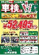 車検チラシ表