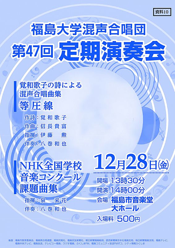 混声合唱団 第47回定期演奏会 福島大学 2018 12 05 水 16 26 ふくしまニュースリリース