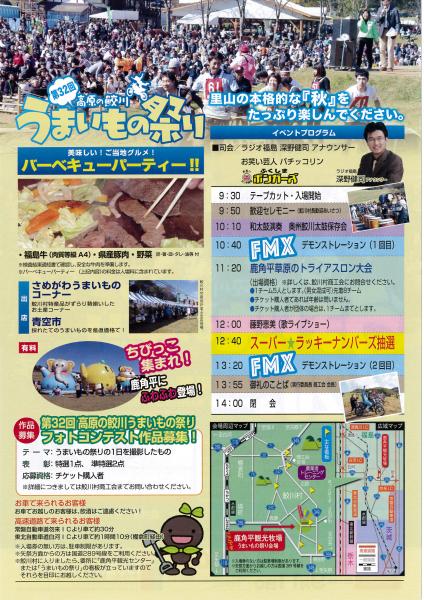 福島県最大級のbbqイベント 19年10月日鮫川村で 第32回高原の鮫川うまいもの祭り を開催します ふくしまニュースweb 19 09 24 火 07 30 ふくしまニュースリリース