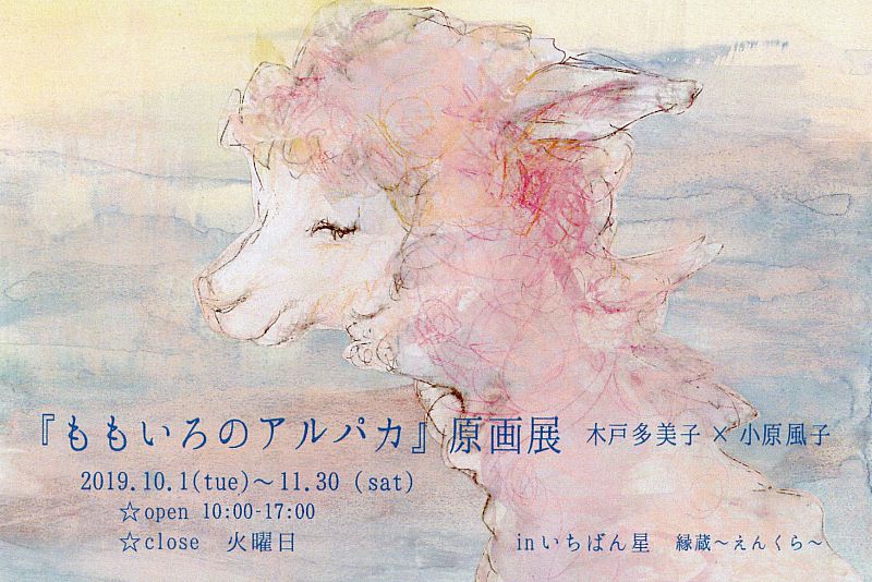 北澤平祐 原画 水彩 ようま観光バスツアー