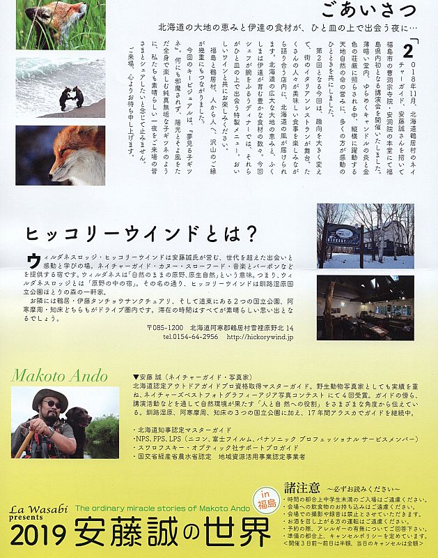 イタリアンのディナーと楽しむ講演会 19年11月6日 安藤誠の世界 写真上映とトークを旬のイタリアンと共に を伊達市のwasabiで開催します ふくしまニュースweb 19 10 16 水 07 30 ふくしまニュースリリース