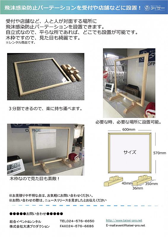 飛沫感染防止パーテーションを受付や店舗に設置 大清プロダクション 05 21 木 14 44 ふくしまニュースリリース