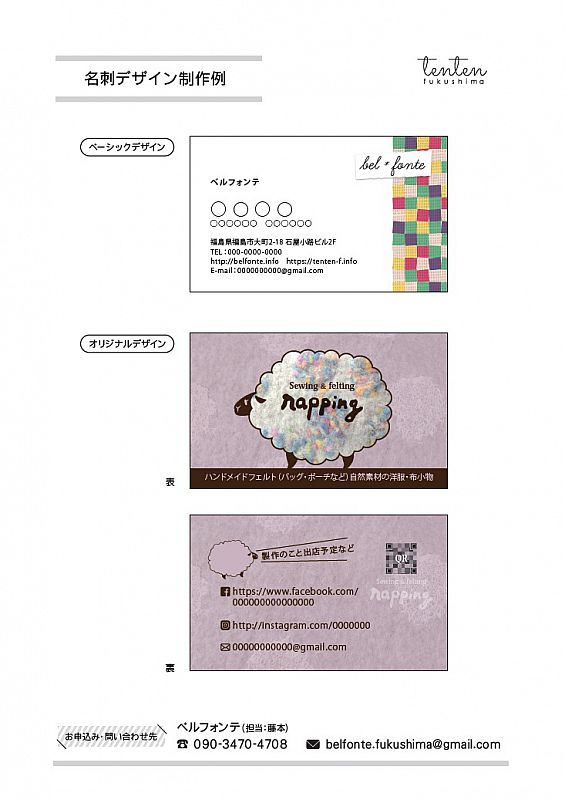 名刺デザイン印刷サービスを始めました！オンラインでご希望をお伺いして制作いたします【tenten fukushima】 （ふくしまニュースWeb ）  [2020.06.08(月) 07:30] - ふくしまニュースリリース