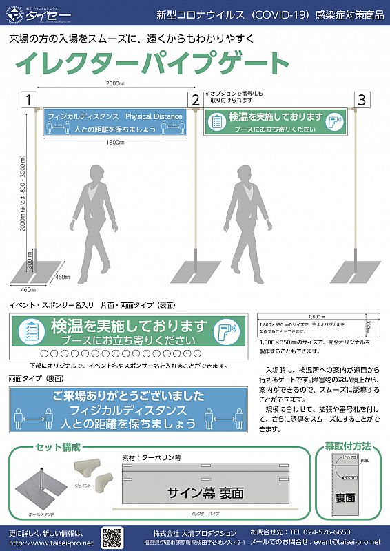 感染症予防 対策に 誰でも目につく看板を 大清プロダクション 07 14 火 16 35 ふくしまニュースリリース