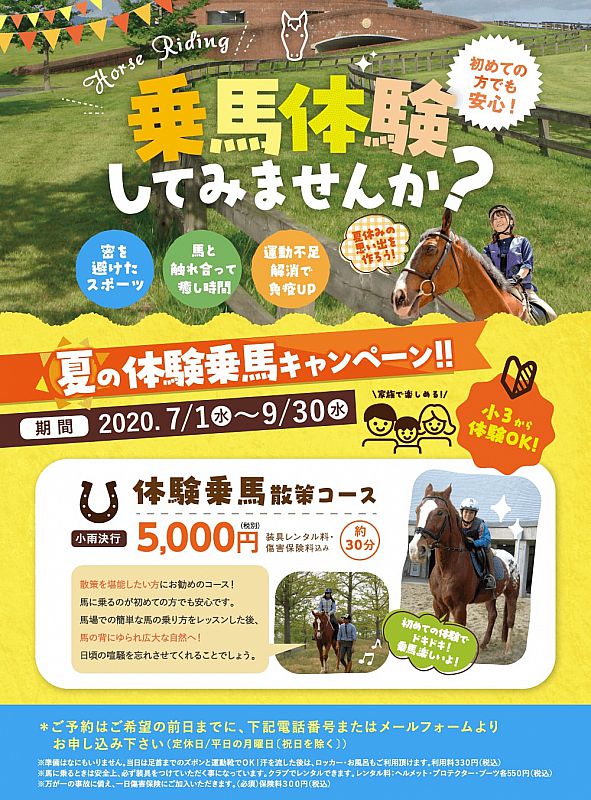 いわき市にある日本最大級の乗馬施設からのお知らせです 密を避けたスポーツ 乗馬を体験してみませんか 初めての方でも安心 家族で楽しめますよ ふくしまニュースweb 08 09 日 07 30 ふくしまニュースリリース