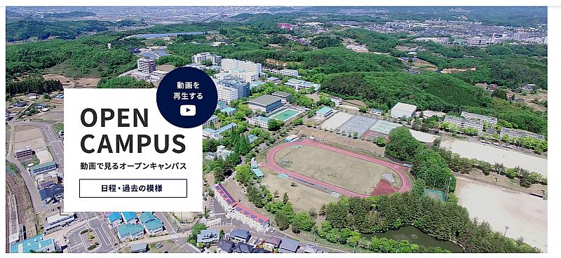 大学 ライブ キャンパス 福島