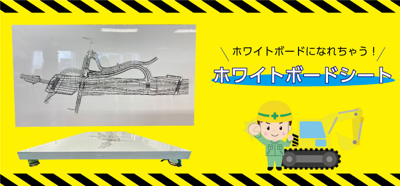 ホワイトボードシートのご紹介 大清プロダクション 10 12 月 08 56 ふくしまニュースリリース
