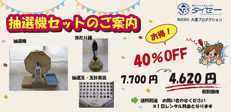 年末年始に欠かせない抽選機のご案内 大清プロダクション 12 08 火 15 47 ふくしまニュースリリース 年末年始に欠かせない抽選機のご案内 大清プロダクション 12 08 火 15 47 ふくしまニュースリリース