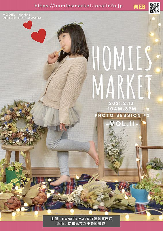 2月13日 南相馬市立中央図書館で Homies 写真撮影会 を開催します バレンタイン デコレーションを背景に 素敵なお写真を撮影しませんか ふくしまニュースweb 21 01 18 月 07 30 ふくしまニュースリリース 2月13日 南相馬市立中央図書館で Homies 写真撮影会 を開催します バレンタイン デコレーションを背景に 素敵なお写真を撮影しませんか ふくしまニュースweb 21 01 18 月 07 30 ふくしまニュースリリース