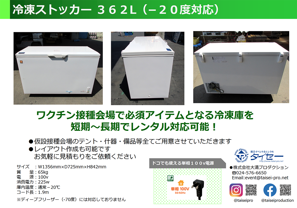 ワクチン接種会場 冷凍庫レンタル 大清プロダクション 21 01 23 土 14 26 ふくしまニュースリリース ワクチン接種会場 冷凍庫レンタル 大清プロダクション 21 01 23 土 14 26 ふくしまニュースリリース