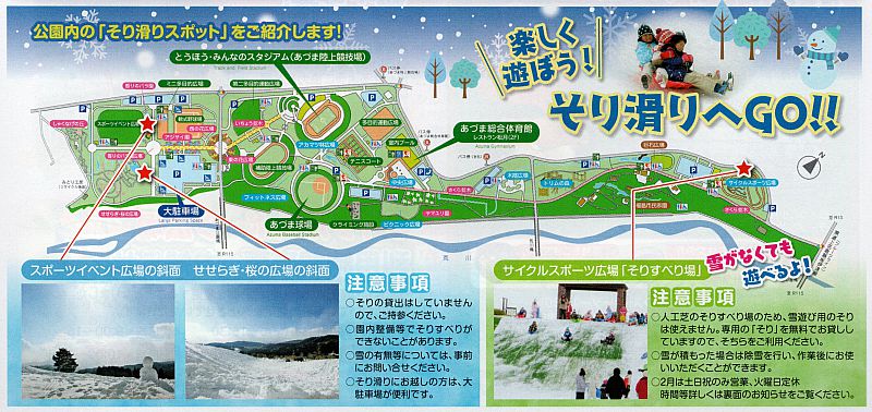 そり滑りへGO！福島市のあづま総合運動公園内にある「そり滑りスポット 