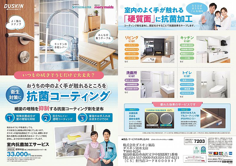 洗浄+除菌+抗菌ができるスプレー「TuZuKu」、室内抗菌加工サービス 