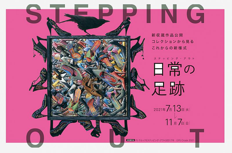 2021年7月13日開幕 諸橋近代美術館でコレクションテーマ展 ステッピング アウト 日常の足跡 を開催します ふくしまニュースweb 2021 06 14 月 12 00 ふくしまニュースリリース