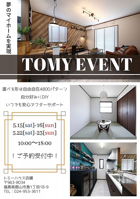 来場予約感謝イベント ご予約していただいて来場していただいた方にクオカードのプレゼント トミーハウス郡山店 21 05 14 金 00 00 ふくしまニュースリリース