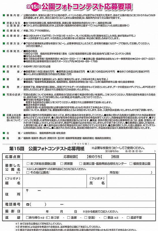 第15回 公園フォトコンテスト の作品募集 あづま総合運動公園など対象となる公園で撮影された魅力あふれる写真をご応募ください 締切 令和4年1月31日 ふくしまニュースweb 21 07 02 金 07 30 ふくしまニュースリリース