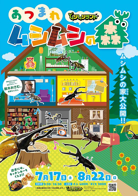 虫好きさんにお知らせです 21年7月17日 土 日本で唯一の虫の楽園 カブトムシ自然王国 ムシムシランド がオープンします ふくしまニュースweb 21 07 12 月 07 30 ふくしまニュースリリース 虫好きさんにお知らせです 21年7月17日 土 日本で唯一の虫の楽園 カブトムシ自然王国 ムシムシランド がオープンします ふくしまニュースweb 21 07 12 月 07 30 ふくしまニュースリリース