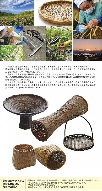 江戸時代から受け継がれてきた暮らしの道具「喜多方 雄国の根まがり