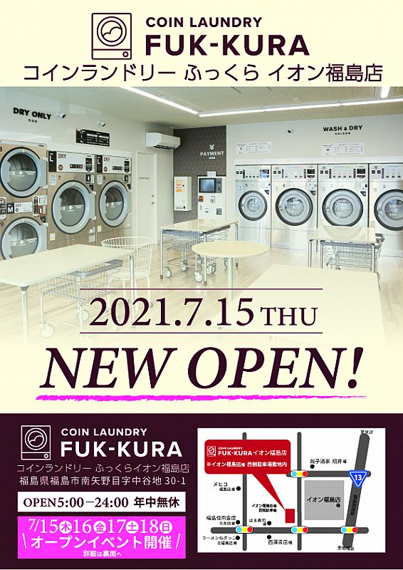 コインランドリーfuk Kuraイオン福島店7 15 木 Open クラシマ 21 07 12 月 09 00 ふくしまニュースリリース コインランドリーfuk Kuraイオン福島店7 15 木 Open クラシマ 21 07 12 月 09 00 ふくしまニュースリリース