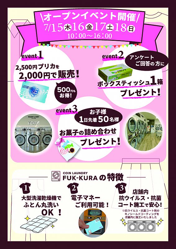 コインランドリーfuk Kuraイオン福島店7 15 木 Open クラシマ 21 07 12 月 09 00 ふくしまニュースリリース
