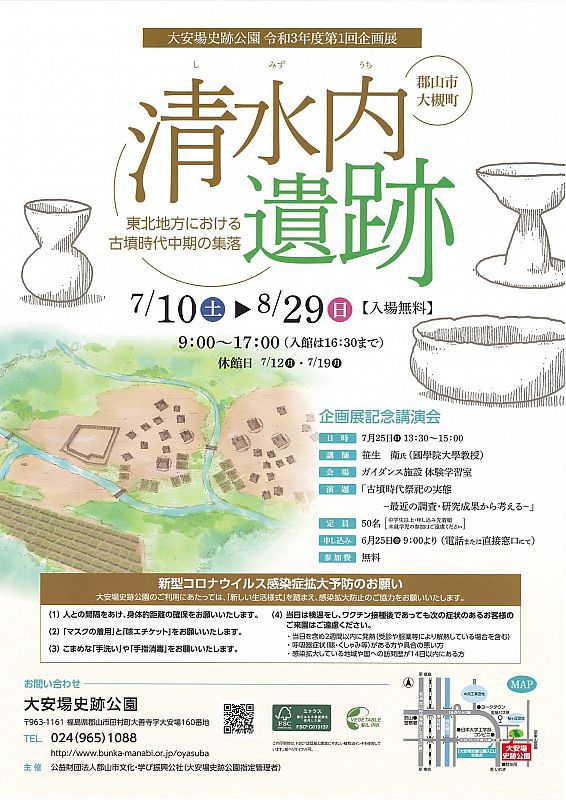 郡山市の大安場史跡公園で 企画展 東北地方における古墳時代中期の集落 清水内遺跡 を開催中です 会期 21年7月10日 8月29日 ふくしまニュースweb 21 07 27 火 07 30 ふくしまニュースリリース