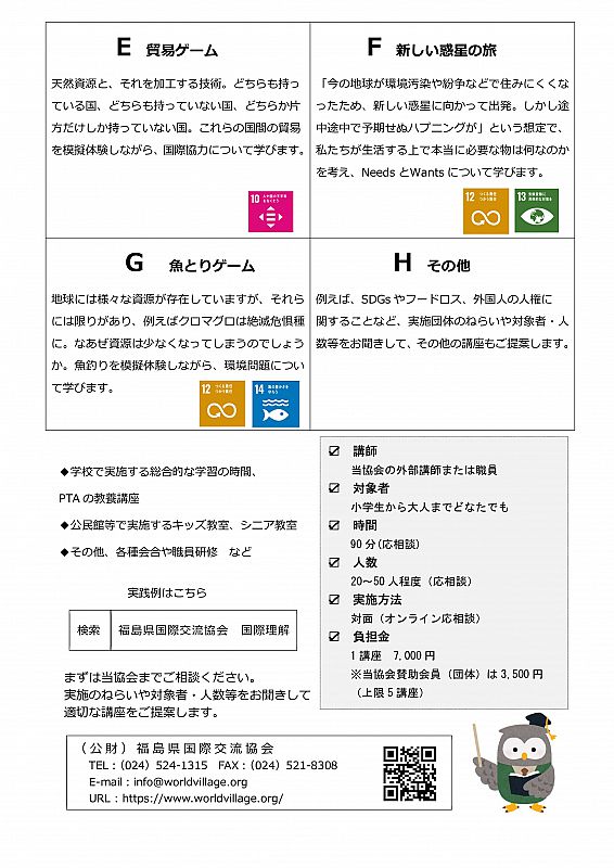 福島県国際交流協会では 国際理解出前講座 を実施しています 世界の現状や多様性や格差 国際協力 環境問題について 出前講座で学んでみませんか ふくしまニュースweb 2021 08 10 火 07 30 ふくしまニュースリリース