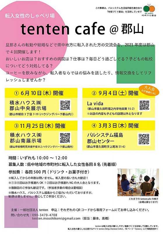 参加者募集 9月4日 郡山市で転入女性のしゃべり場 Tenten Cafe 郡山市 大人会 を開催します ふくしまニュースweb 21 07 26 月 12 00 ふくしまニュースリリース 参加者募集 9月4日 郡山市で転入女性のしゃべり場 Tenten Cafe 郡山市 大人会 を開催します ふくしまニュースweb 21 07 26 月 12 00 ふくしまニュースリリース