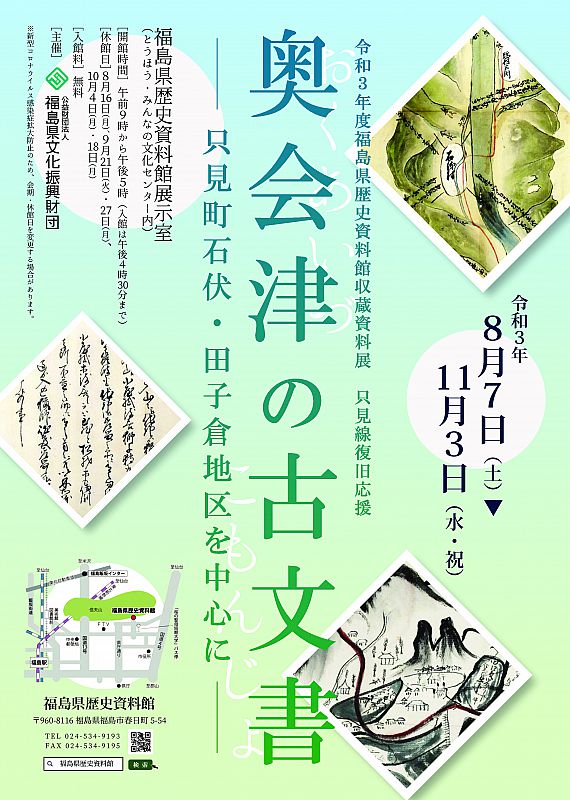 6月26日 とうほう みんなの文化センターで 令和3年度 地域史研究講習会 を開催します 申込締切 6月8日 ふくしまニュースweb 2021 05 29 土 07 30 ふくしまニュースリリース