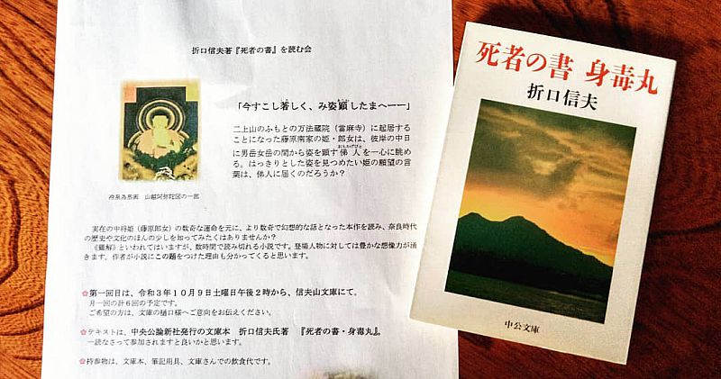 参加者募集】10/9から本カフェ信夫山文庫で「折口信夫の『死者の