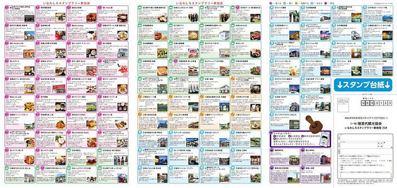 猪苗代町で いなわしろスタンプラリー を開催中 21 7 22 22 1 31 です スタンプを集めてペア宿泊券や食事券など豪華賞品を当てよう ふくしまニュースweb 21 09 07 火 07 30 ふくしまニュースリリース