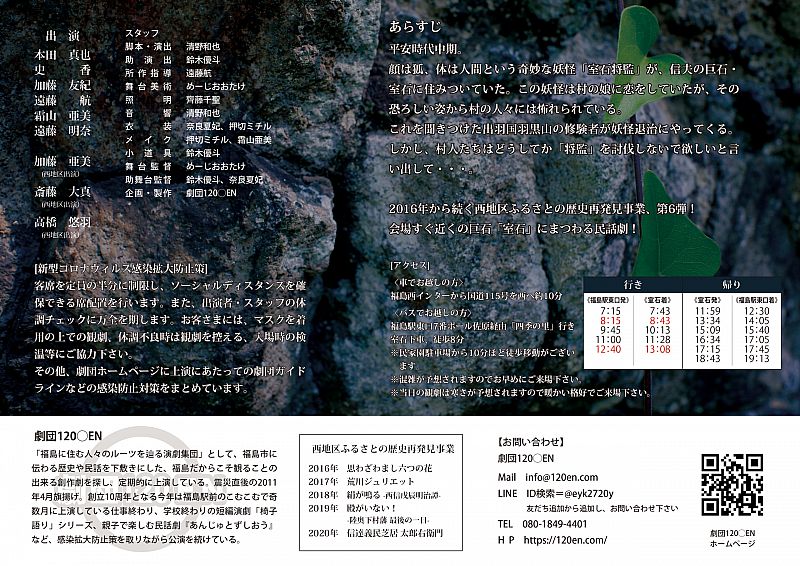 10月3日 劇団120 Enは第33回公演 室石将監 を 福島市にある国指定重要文化財の芝居小屋 旧廣瀬座 で上演します ふくしまニュースweb 2021 09 10 金 12 00 ふくしまニュースリリース