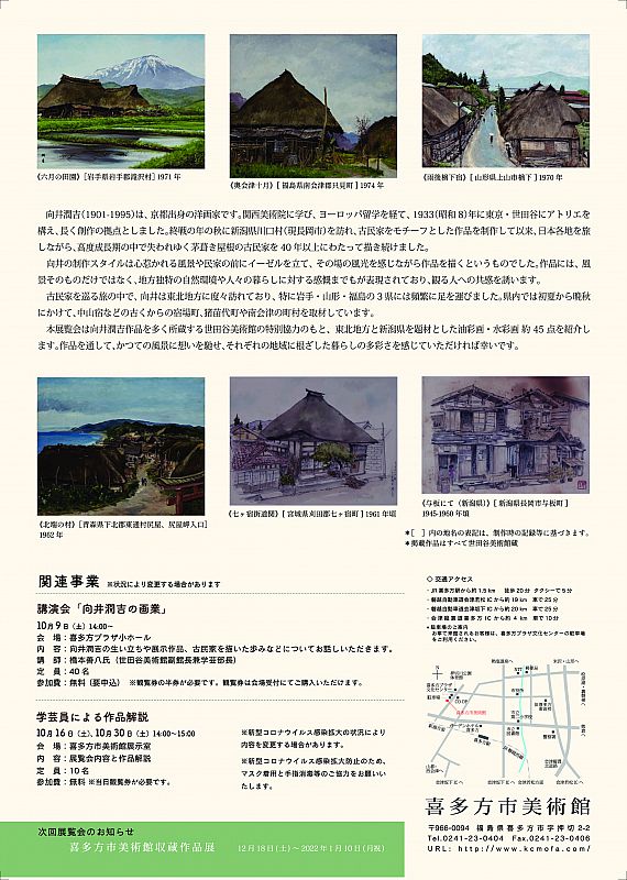 喜多方市美術館で、展覧会「世田谷美術館コレクション 向井潤吉