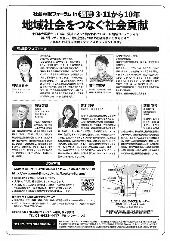 21年10月2日 土 社会貢献フォーラム In 福島 3 11から10年 地域社会をつなぐ社会貢献 を開催します ふくしまニュースweb 21 09 29 水 08 00 ふくしまニュースリリース