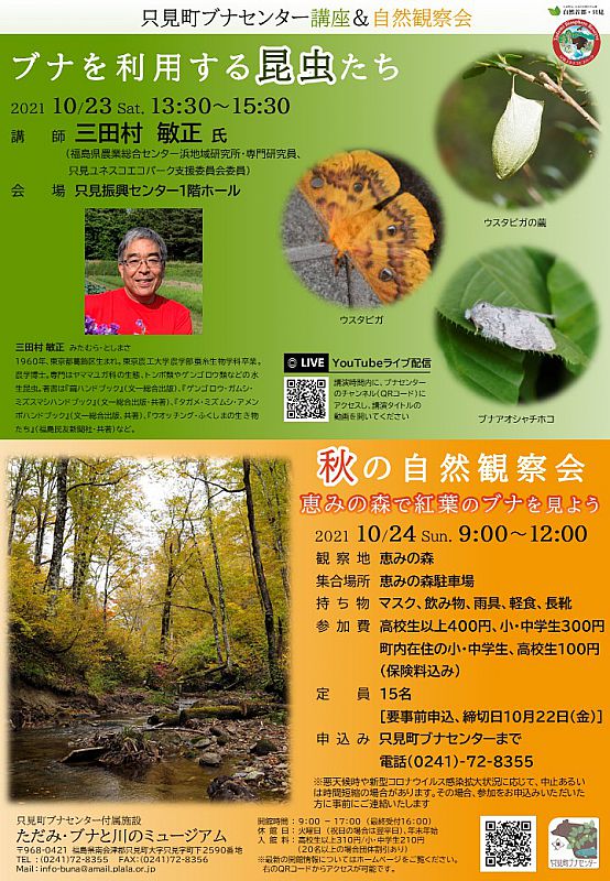 只見町ブナセンターで、ブナセンター友の会写真展「只見の自然と暮らし 