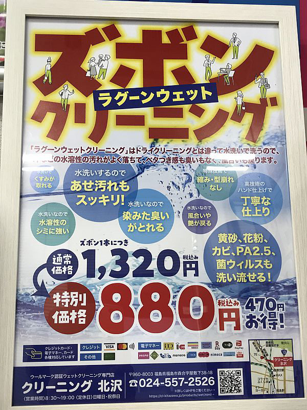 雨や汗でベタベタのズボンを水洗いしたい方 クリーニング北沢では ラグーンウェットのスボン洗い 1 3を今なら 0で利用できます 10月末 ふくしまニュースweb 21 10 22 金 07 30 ふくしまニュースリリース