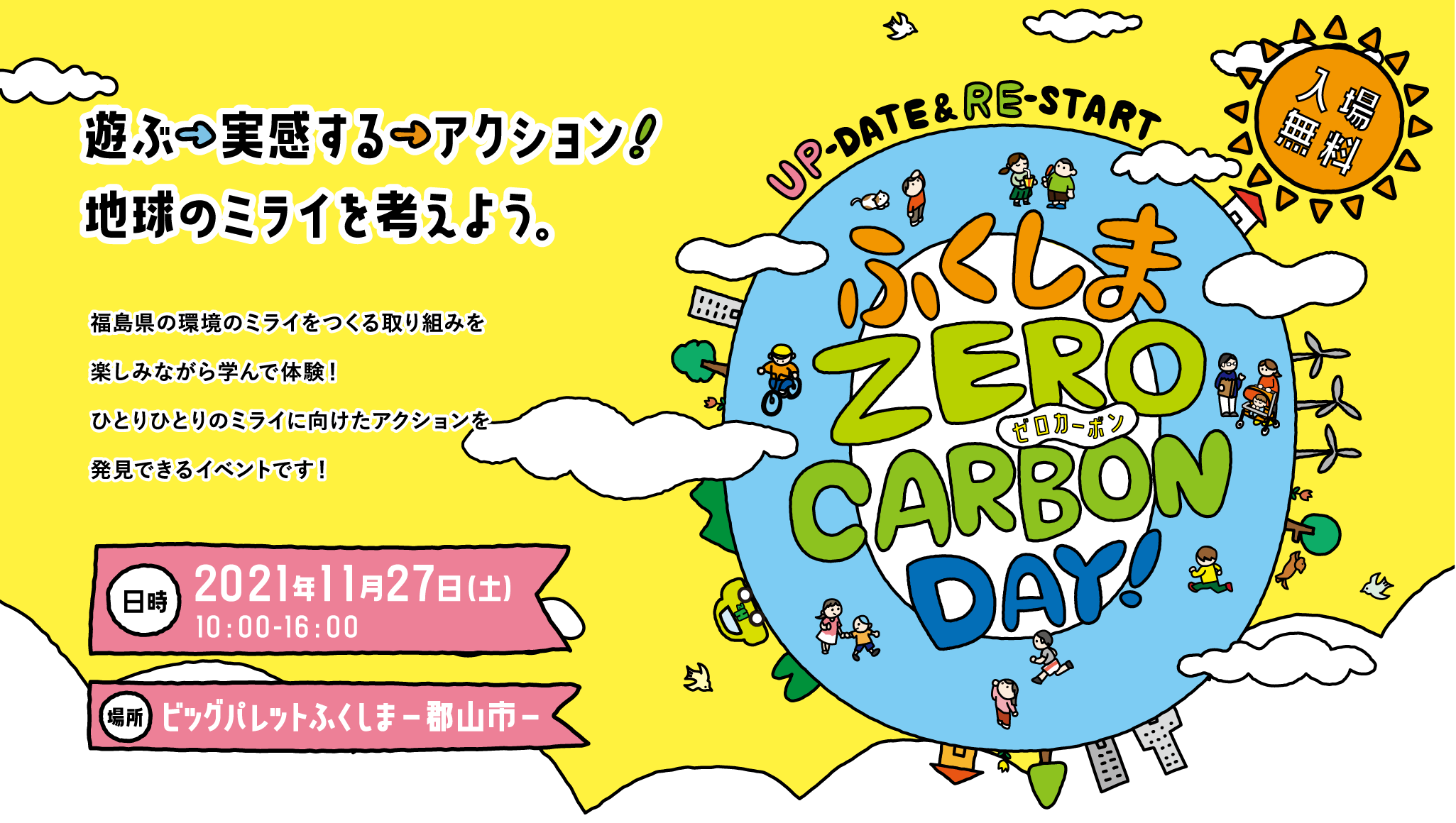 11月イベント ふくしま ゼロカーボン Day に出展 ソーラーポスト 21 11 16 火 11 53 ふくしまニュースリリース 11月イベント ふくしま ゼロカーボン Day に出展 ソーラーポスト 21 11 16 火 11 53 ふくしまニュースリリース