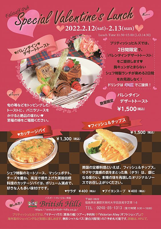 2月12日 13日 ブリティッシュヒルズで バレンタインデザートトースト を提供します シェフ特製のランチを楽しめる2日間をお見逃しなく ふくしまニュースweb 22 01 24 月 07 30 ふくしまニュースリリース
