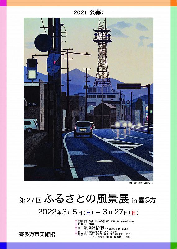 5月8日 5月24日 喜多方市の三ノ倉高原で 三ノ倉高原 菜の花フェスタ を開催します 満開の菜の花畑でウォークラリーや屋外コンサートなどを楽しめます ふくしまニュースweb 21 04 22 木 12 00 ふくしまニュースリリース