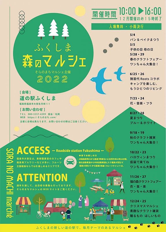 ５ 28 29 道の駅ふくしまで ふくしま森のマルシェ 春のクラフトフェア を開催します 春らしいハンドメイドのほか ワンちゃん用品の出店もありますよ ふくしまニュースweb 22 05 17 火 07 30 ふくしまニュースリリース