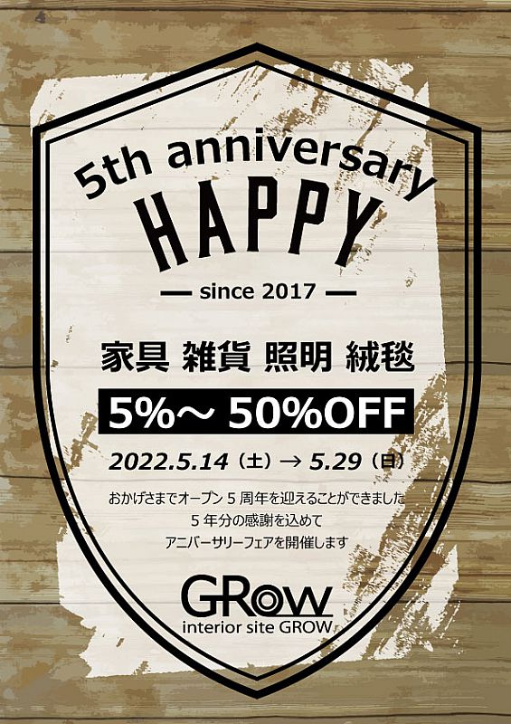 GROW 5th Anniversary Fair開催中 ～5.29（日）まで（サカエカーテン） [2022.05.11(水) 12:24] -  ふくしまニュースリリース