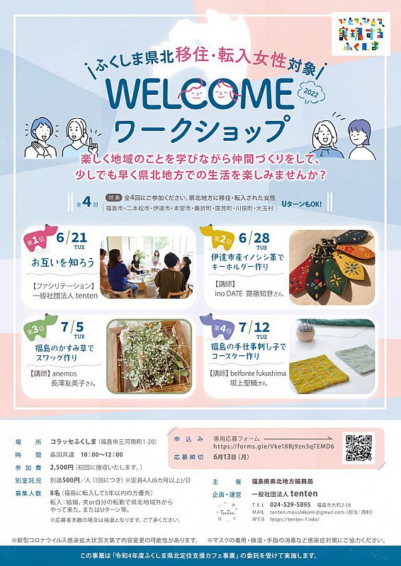 参加者募集 ふくしま県北移住 転入女性を対象に22年度 Welcomeワークショップ を福島市で開催します 楽しく学んで仲間づくりをしませんか ふくしまニュースweb 22 05 27 金 12 00 ふくしまニュースリリース 参加者募集 ふくしま県北移住 転入女性を対象に22年度 Welcomeワークショップ を福島市で開催します 楽しく学んで仲間づくりをしませんか ふくしまニュースweb 22 05 27 金 12 00 ふくしまニュースリリース