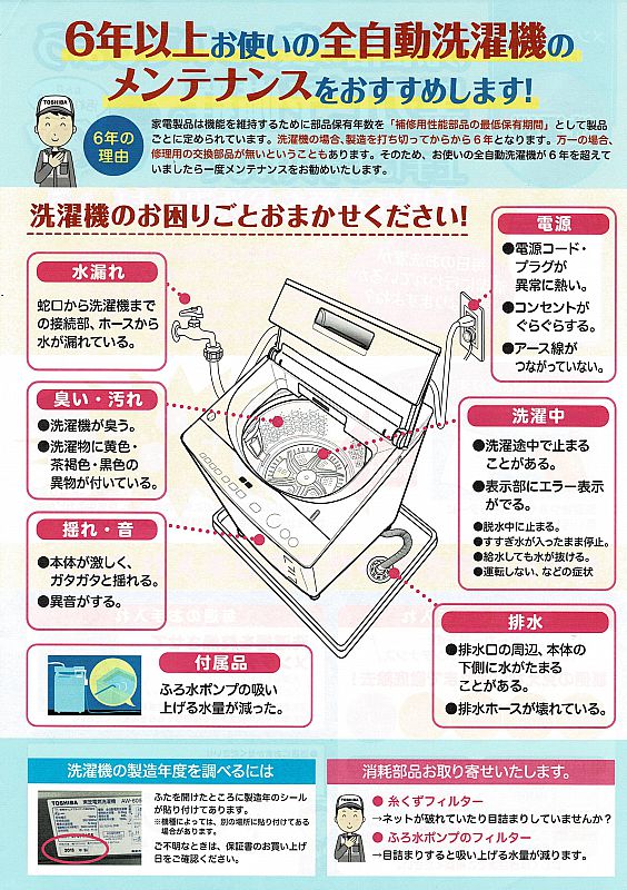福島市の電気屋プラネットヤマデンは、全自動洗濯機のメンテナンスを受け付けております。洗濯機を長持ちさせるため、メンテナンスを考えてみませんか？（ふくしまニュースWeb  ） [2022.07.20(水) 07:30] - ふくしまニュースリリース