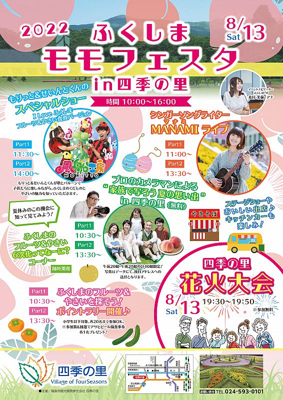 8月13日 福島市の四季の里で 四季の里 花火大会22 を開催します お子さまが手持ち花火を楽しめる こども花火 先着700名 も行います ふくしまニュースweb 22 07 25 月 12 00 ふくしまニュースリリース 8月13日 福島市の四季の里で 四季の里 花火大会22 を開催します お子さまが手持ち花火を楽しめる こども花火 先着700名 も行います ふくしまニュースweb 22 07 25 月 12 00 ふくしまニュースリリース