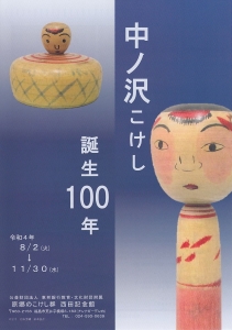 中ノ沢こけし たこ坊主 64㎝ 美術品・アンティーク・コレクション
