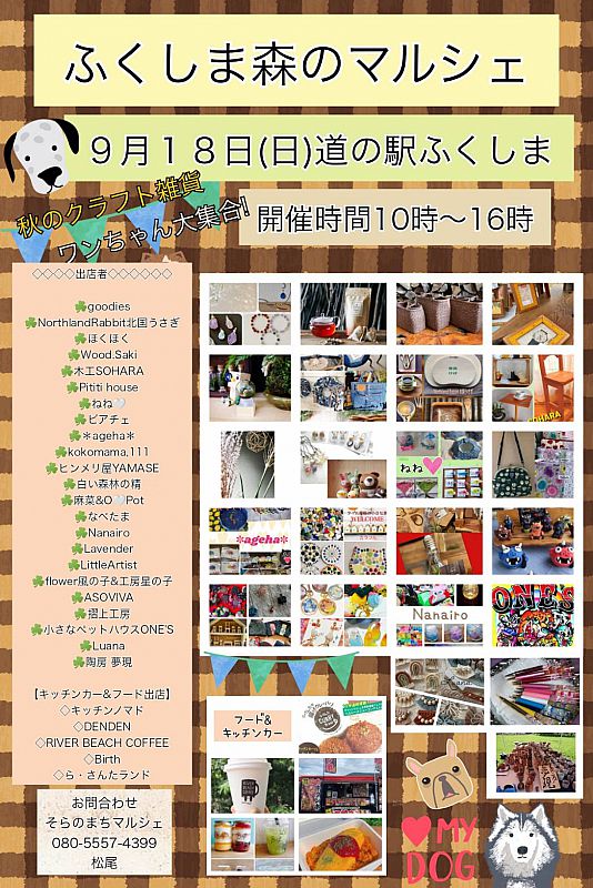 9 18 19 道の駅ふくしまで ふくしま森のマルシェ 開催 ふくしまニュースweb 22 09 12 月 07 30 ふくしまニュースリリース