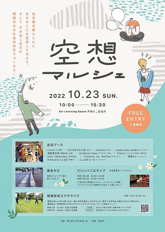 10月23日、国見町で「空想マルシェ」開催【Co-Learning Spaceアカリ】（ふくしまニュースWeb ） [2022.10.04(火)  07:30] ふくしまニュースリリース