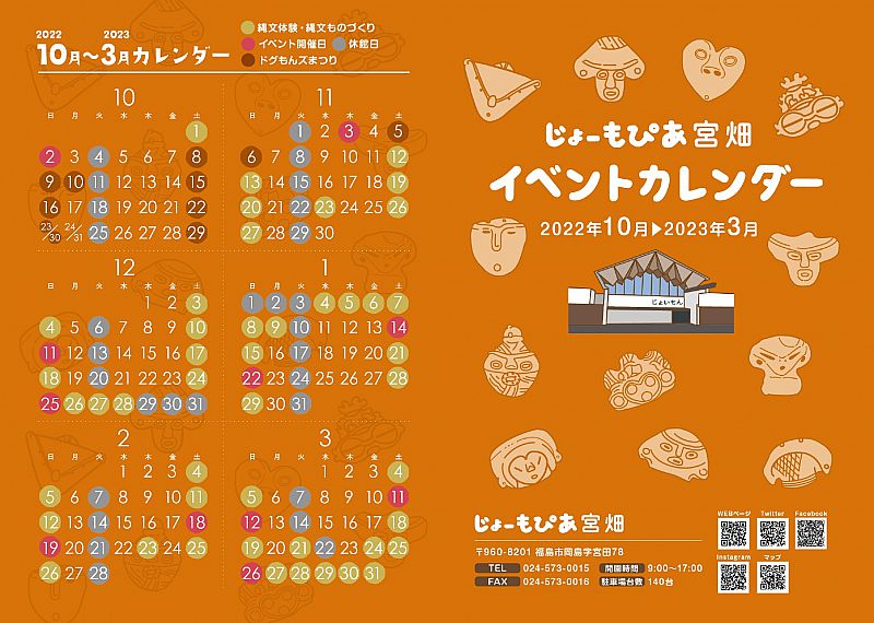 じょーもぴあ宮畑】10月～3月のイベントカレンダーのご案内（ふくしまニュースWeb ） [2022.10.09(日) 07:30] -  ふくしまニュースリリース