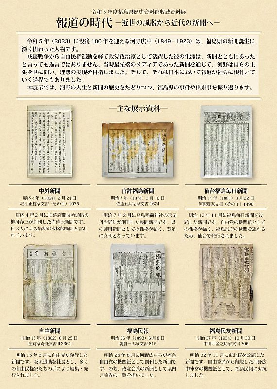 福島県歴史資料館 収蔵資料展報道の時代―近世の風説から近代の新聞へ