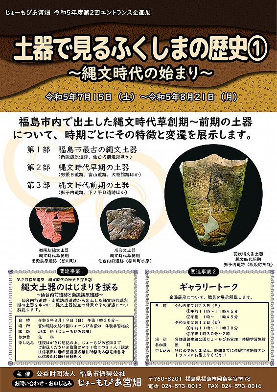 D1. 縄文時代 青森*南津郡軽平賀町*田畑出土品伝承 【独鈷