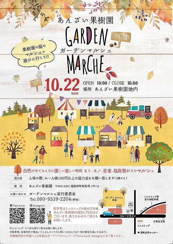 10月22日 福島市のあんざい果樹園で「ガーデンマルシェvol.10」開催 ...