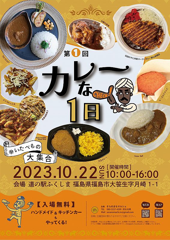 道の駅ふくしまで第１回 カレーな１日開催 辛い食べ物が大